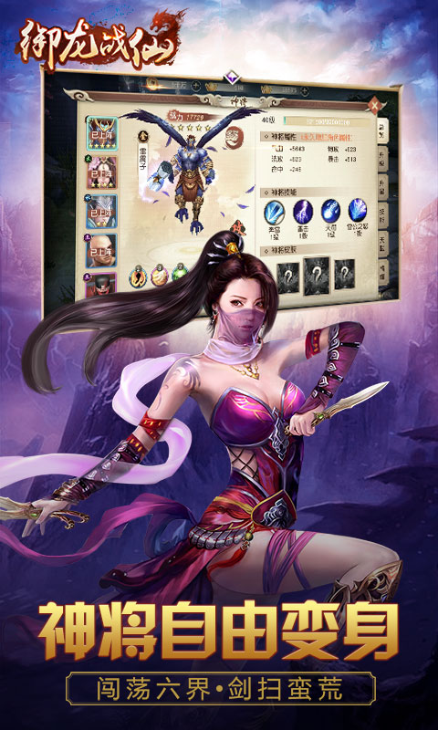 御龙战仙3