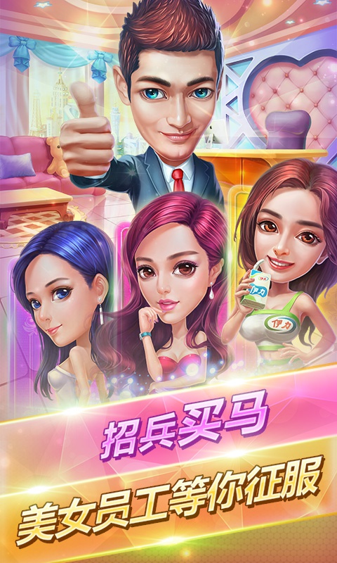 大富豪2星耀版1