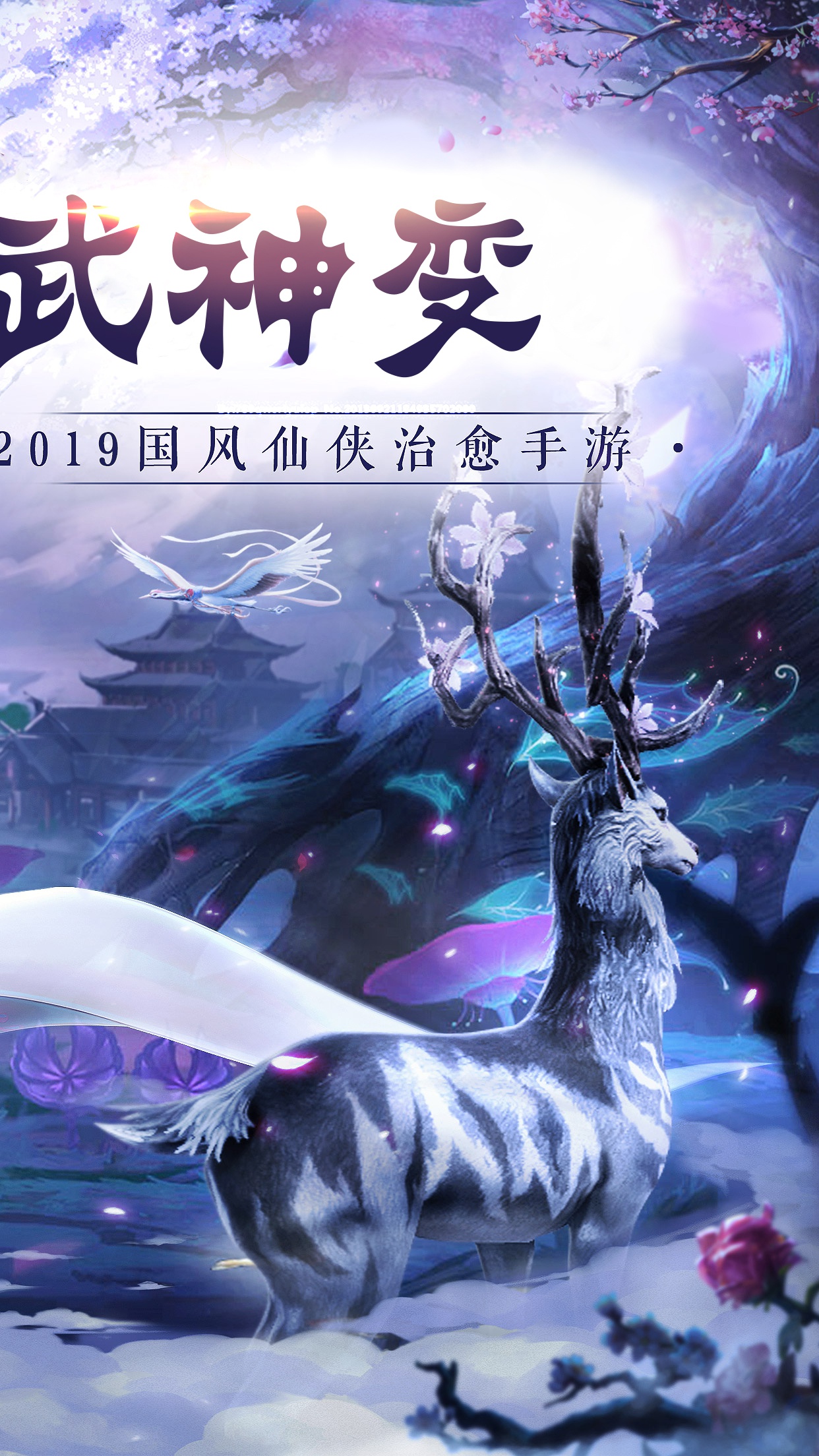 武神变5