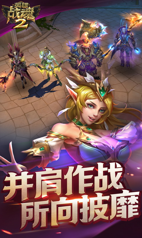 英雄战魂24