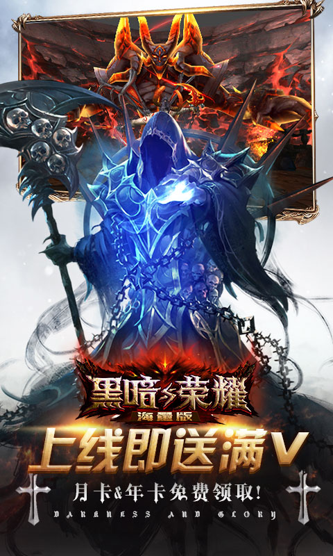 黑暗与荣耀海量版1