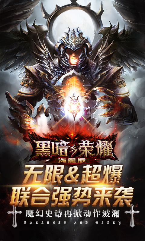 黑暗与荣耀海量版5