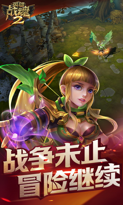 英雄战魂21