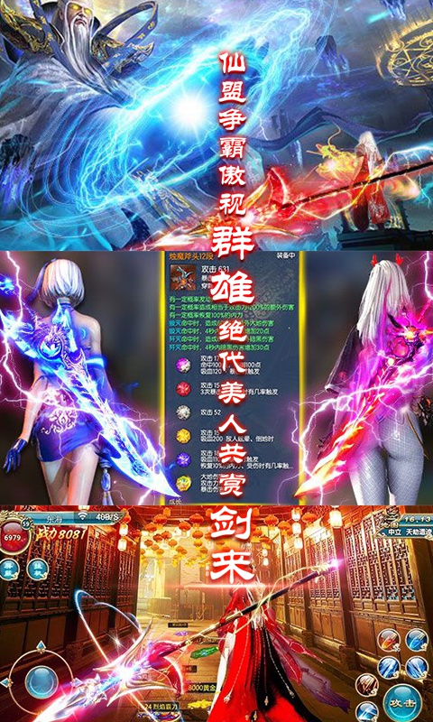 平妖传OL3