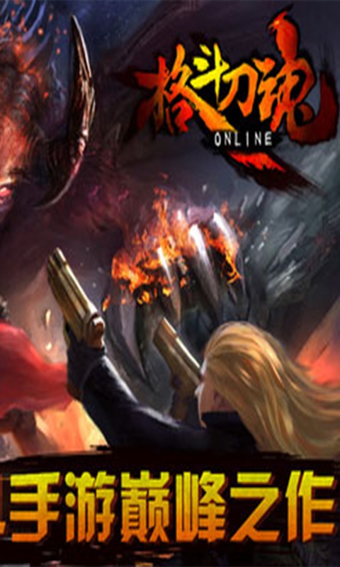 格斗刀魂online2