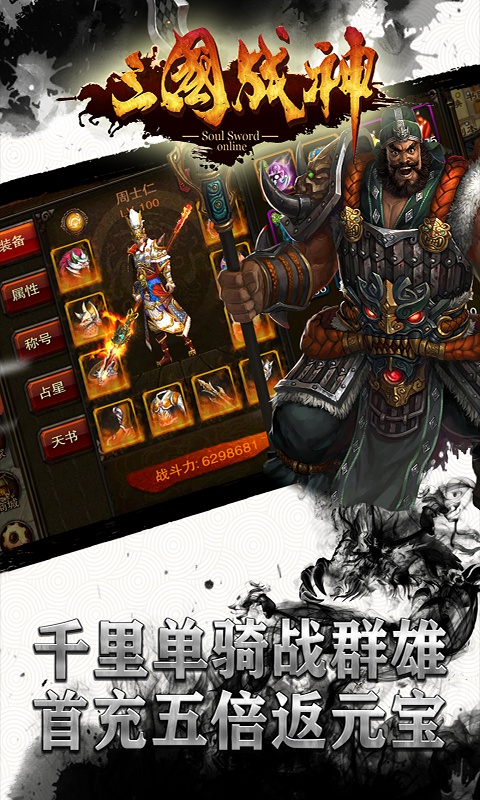 三国战神4