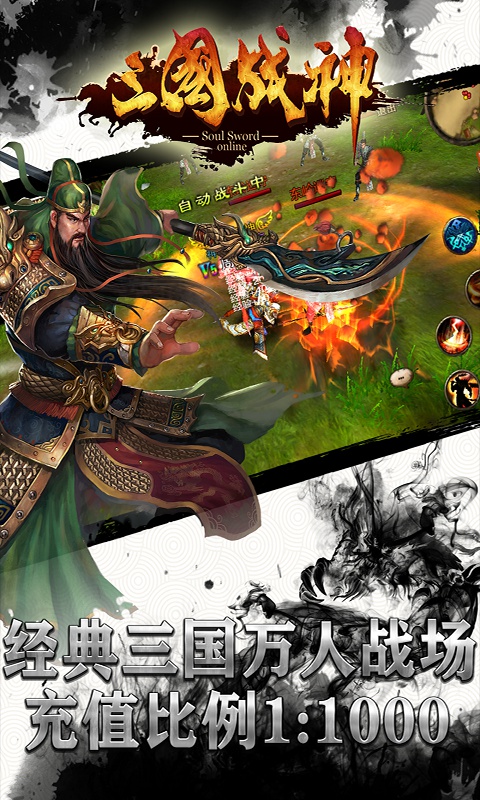 三国战神3