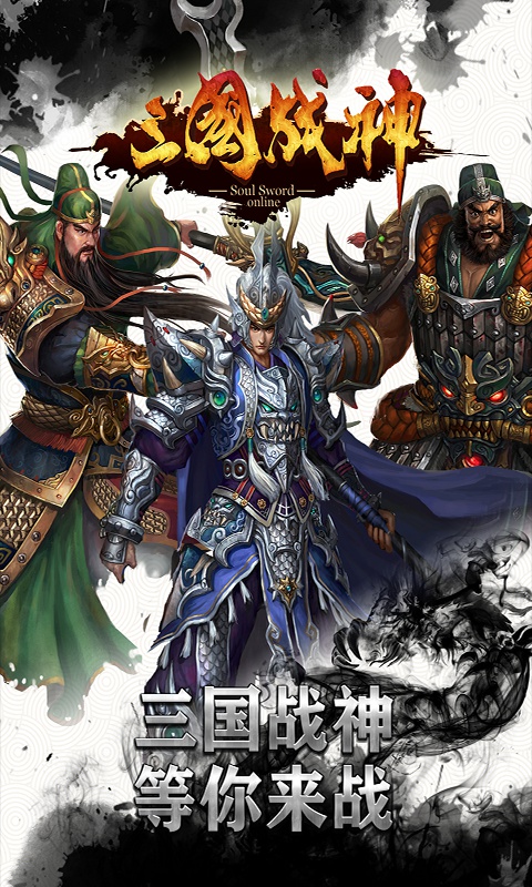 三国战神2