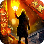 地鼠传奇（盗墓夺宝）