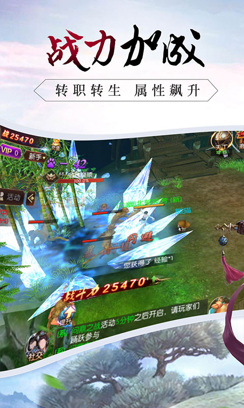 战仙传（缥缈仙界）2