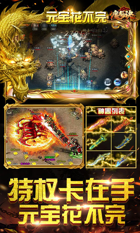 魔龙诀5