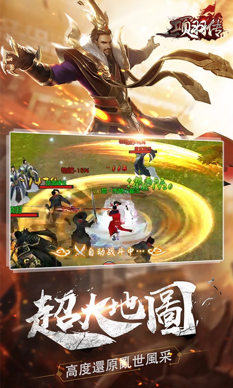 项羽传（海量版）4