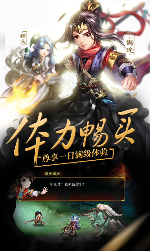 轩辕剑群侠录（飞升版）3