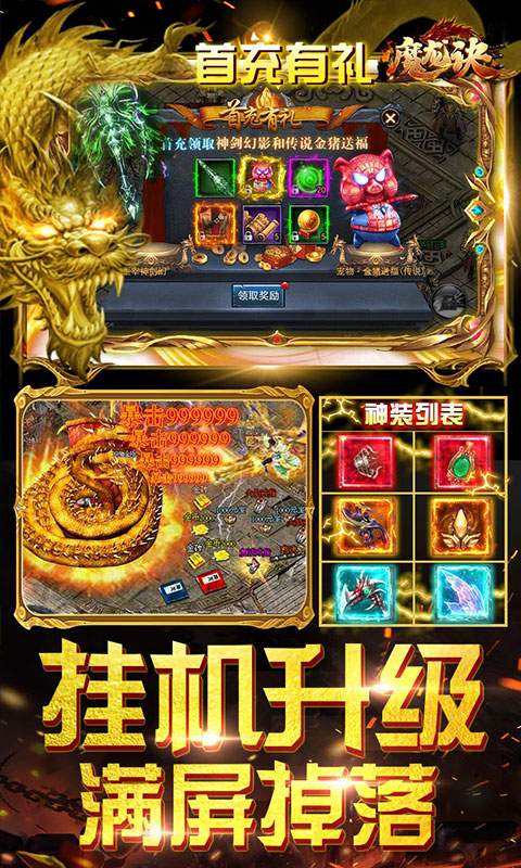 魔龙诀3
