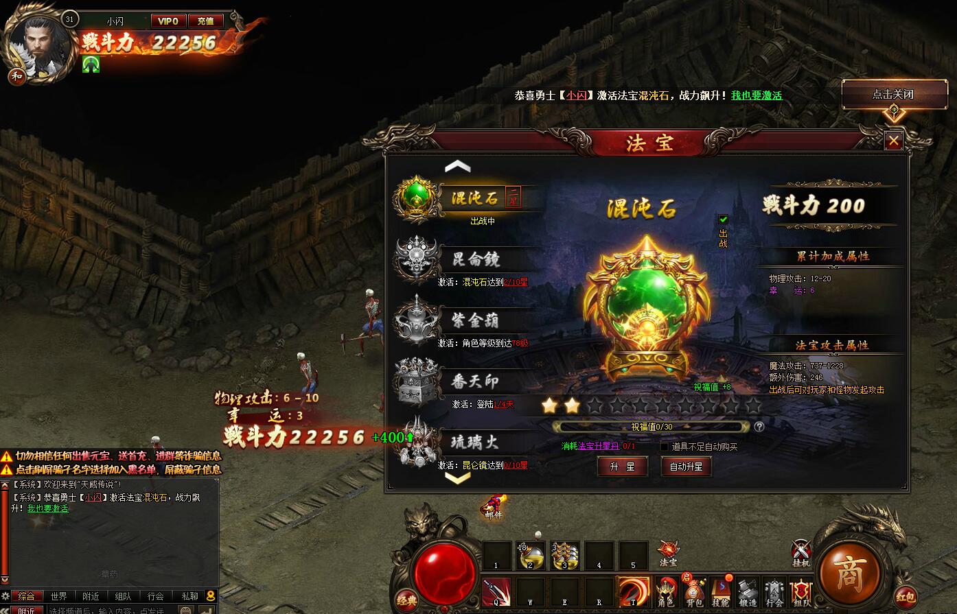 天威传说3