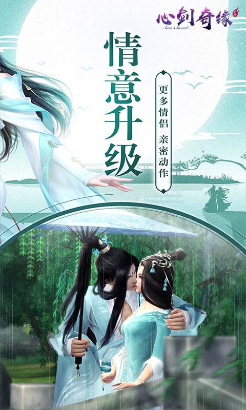 心剑奇缘3