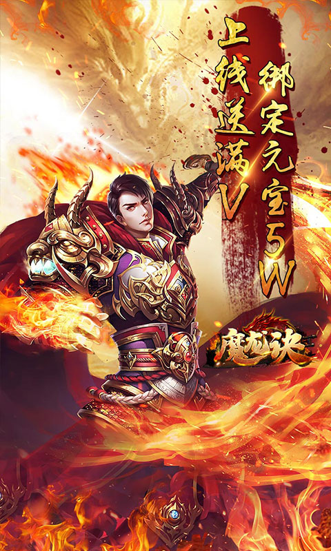 魔龙诀1