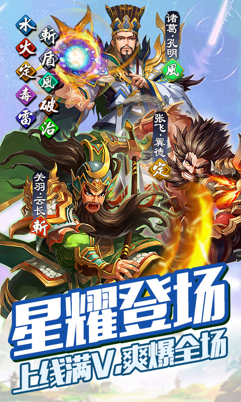雷鸣三国（星耀版）4