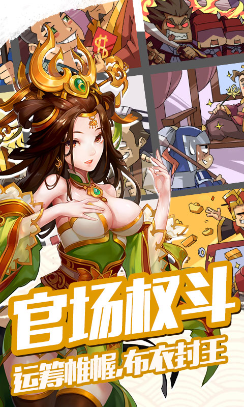 雷鸣三国（星耀版）2