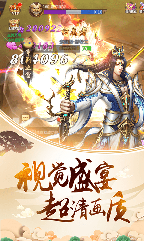 真龙传奇（福利版）4