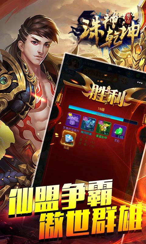诛神乾坤（至尊版）2