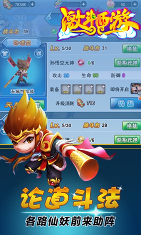 激斗西游（飞升版）1