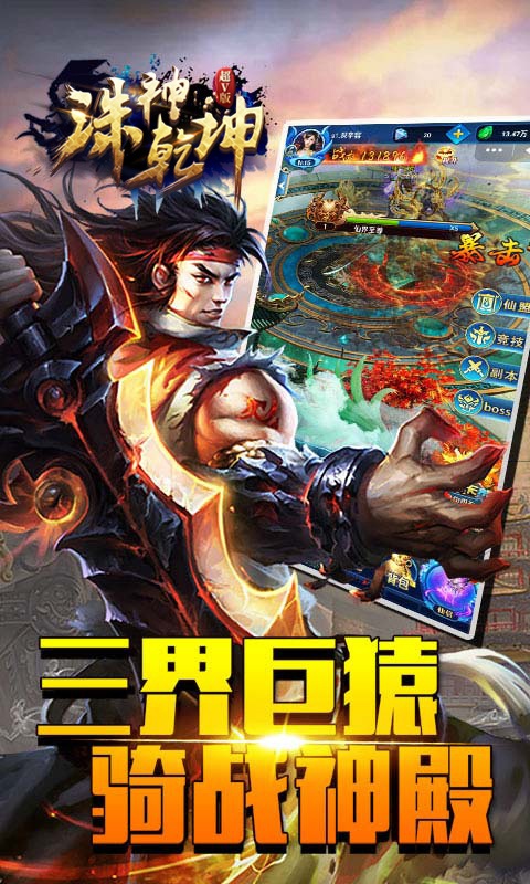 诛神乾坤（至尊版）3