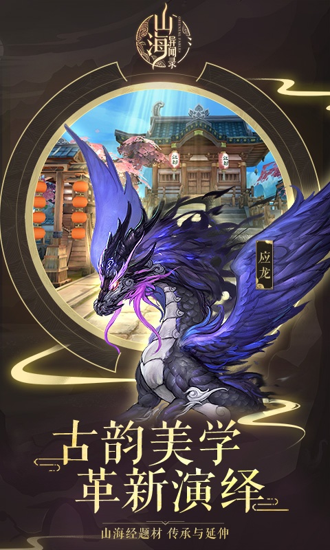 山海异闻录（海量版）2