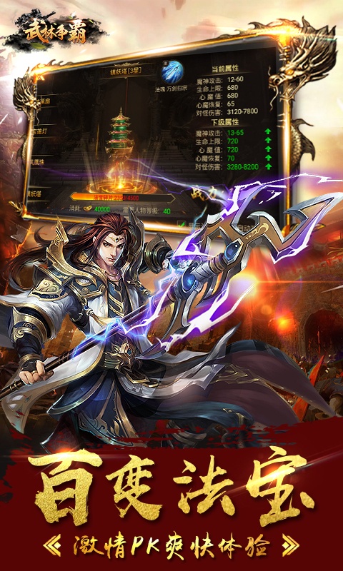 武林争霸5