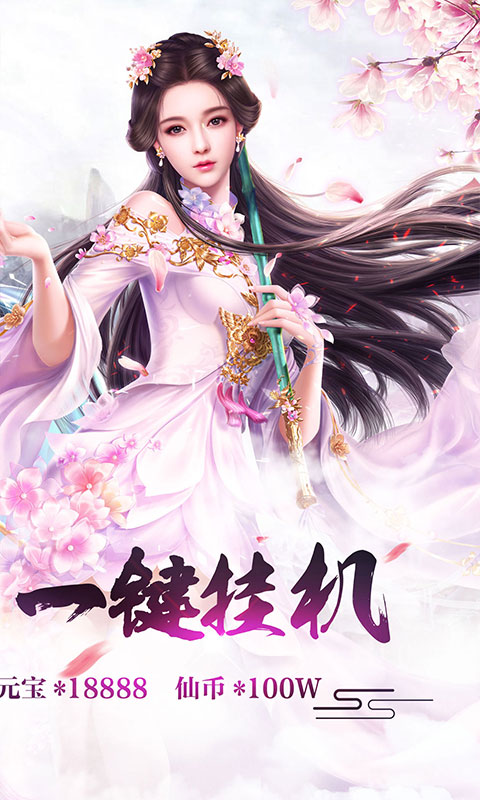 诛仙封神传（御剑天缘）2
