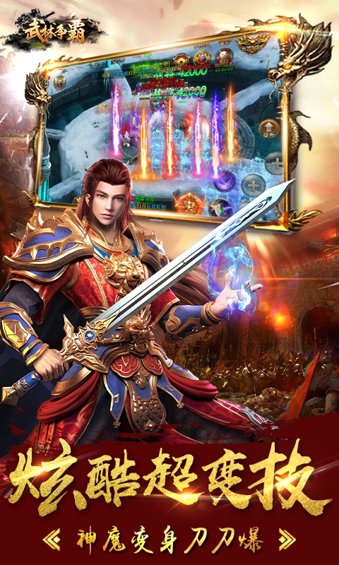 武林争霸1