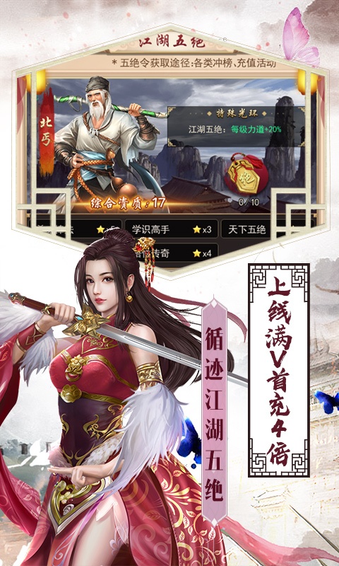 侠客游（星耀版）5