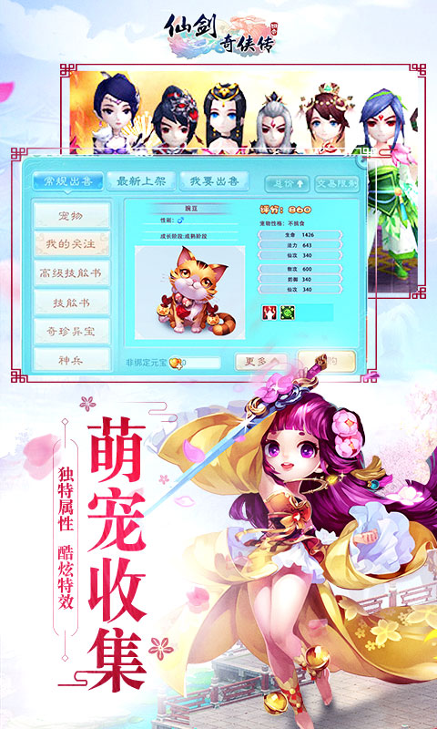 仙剑奇侠传回合（海量版）2