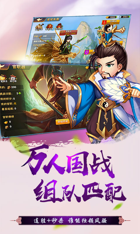 真江湖（热血神将海量版）4
