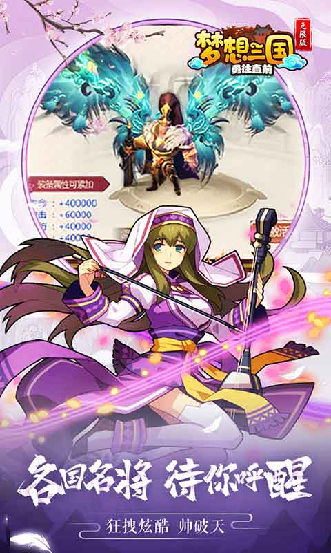 梦想三国之勇往直前2