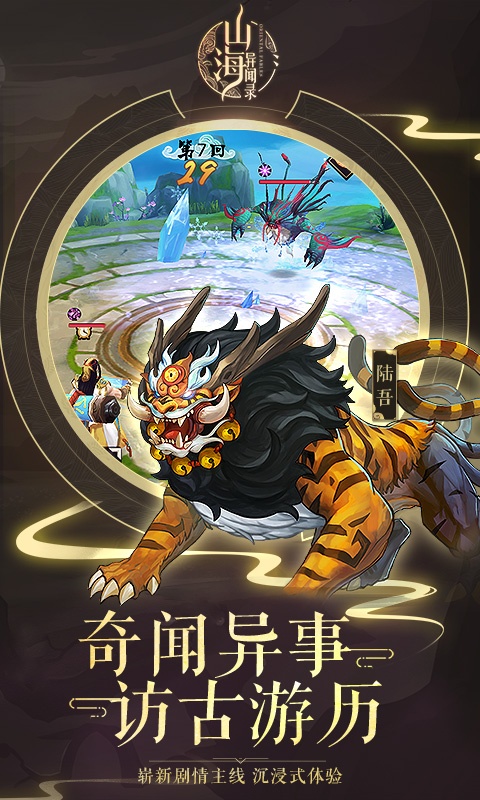 山海异闻录（海量版）4