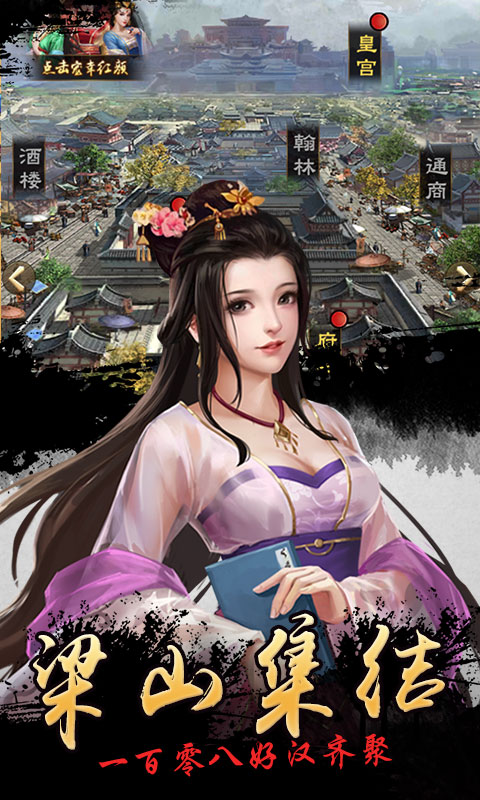 新水浒（商城版）3