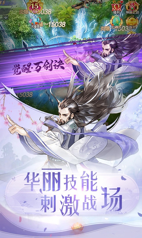 御剑决（仙魔世界）2