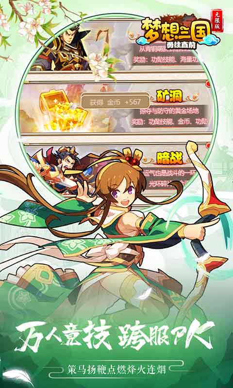 梦想三国之勇往直前1