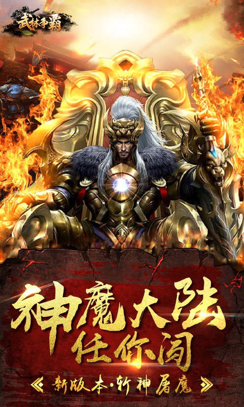 武林争霸3