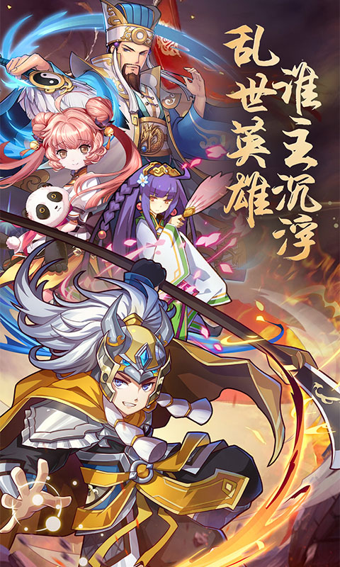 乱世群英传1