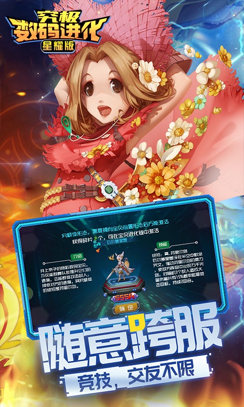 究极数码进化（星耀版）5