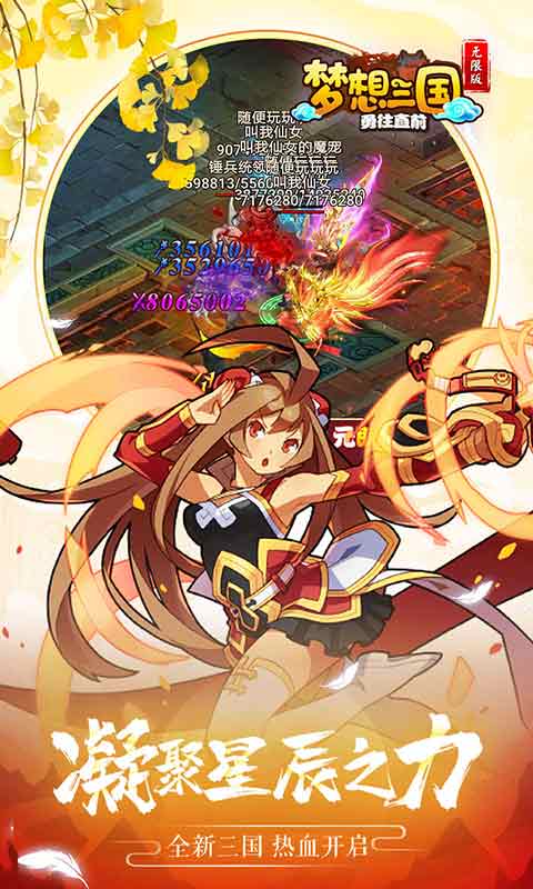 梦想三国之勇往直前3