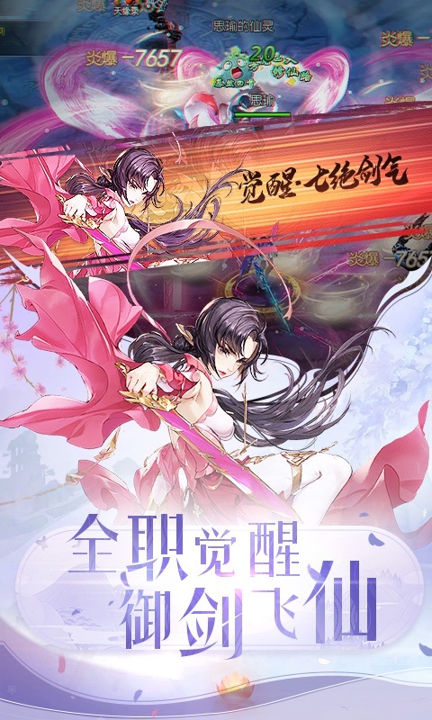 御剑决（仙魔世界）4