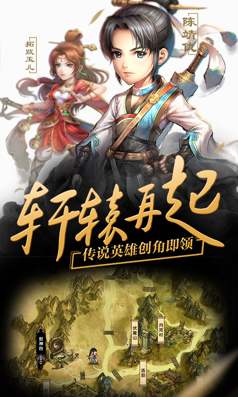 轩辕剑群侠录（星耀版）3