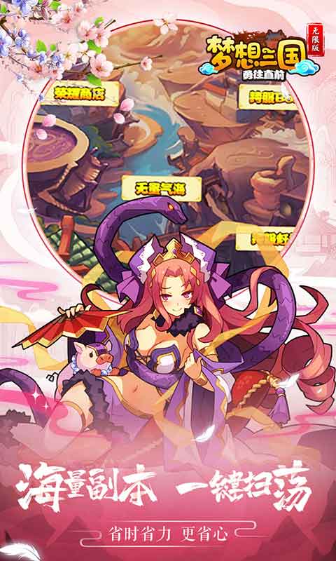 梦想三国之勇往直前5