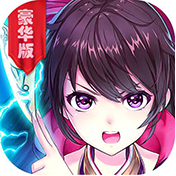 魅灵物语（豪华版）