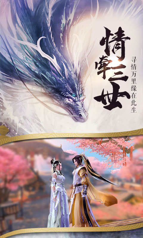 御仙缘（星耀版）2