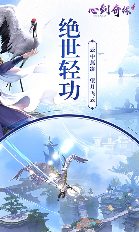 心剑奇缘（至尊版）3
