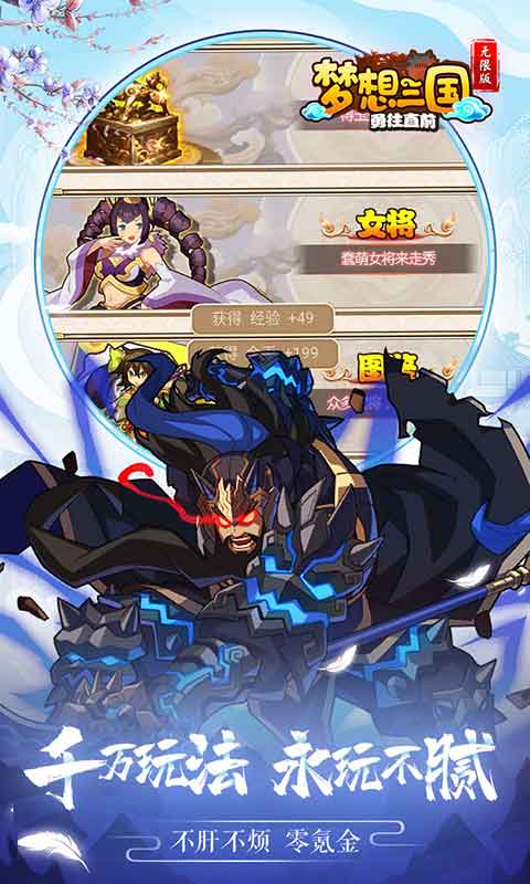 梦想三国之勇往直前4
